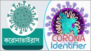 করোনাভাইরাস: রোগী চিহ্নিত করবে ‘করোনা আইডেন্টিফায়ার’ অ্যাপ